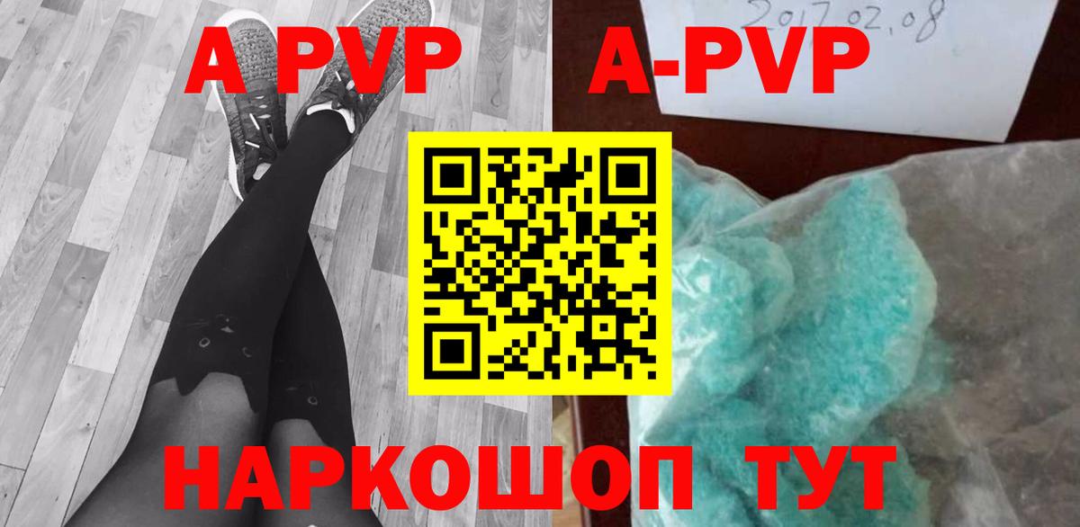 Alpha-PVP кристаллы  А ПВП крисы CK  A PVP  Куйбышев  А ПВП СК КРИС 