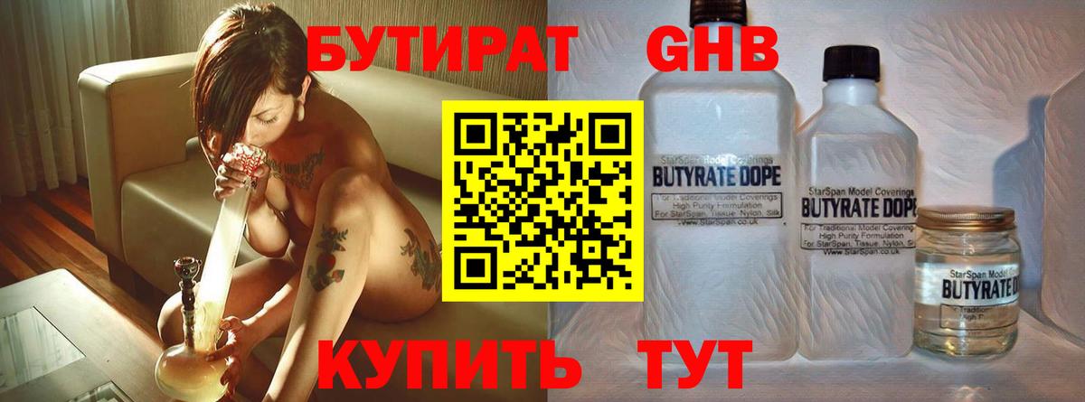 Бутират BDO  Вход с VPN  Куйбышев 