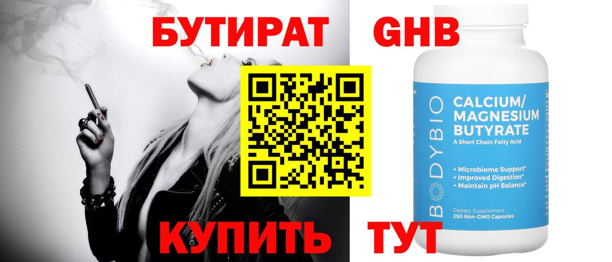 БУТИРАТ BDO  Куйбышев 