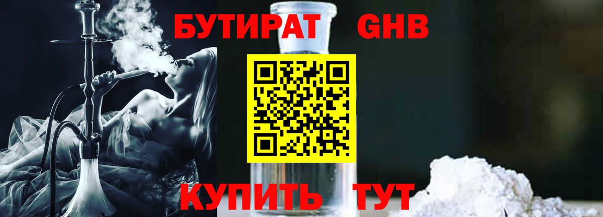 БУТИРАТ GHB Куйбышев