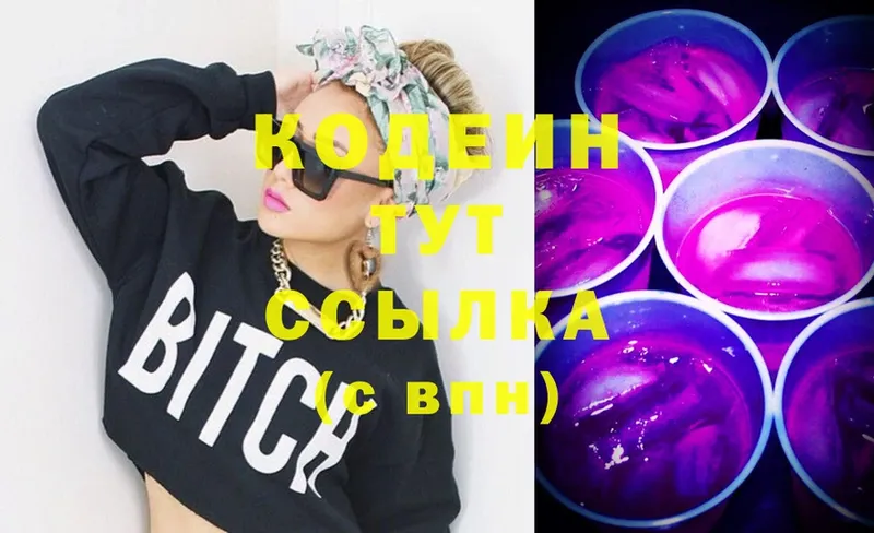 Codein Purple Drank  Куйбышев 