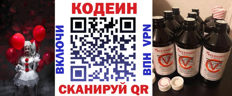 магазин продажи   Куйбышев  Кодеиновый сироп Lean Purple Drank 