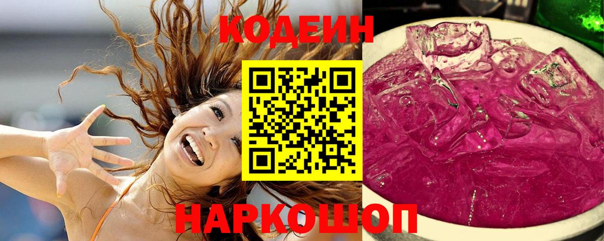 Кодеин напиток Lean (лин)  Кодеиновый сироп Lean напиток Lean (лин)  Куйбышев 