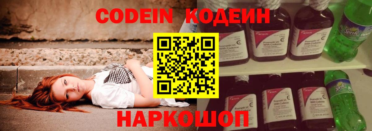 Кодеиновый сироп Lean напиток Lean (лин) Куйбышев