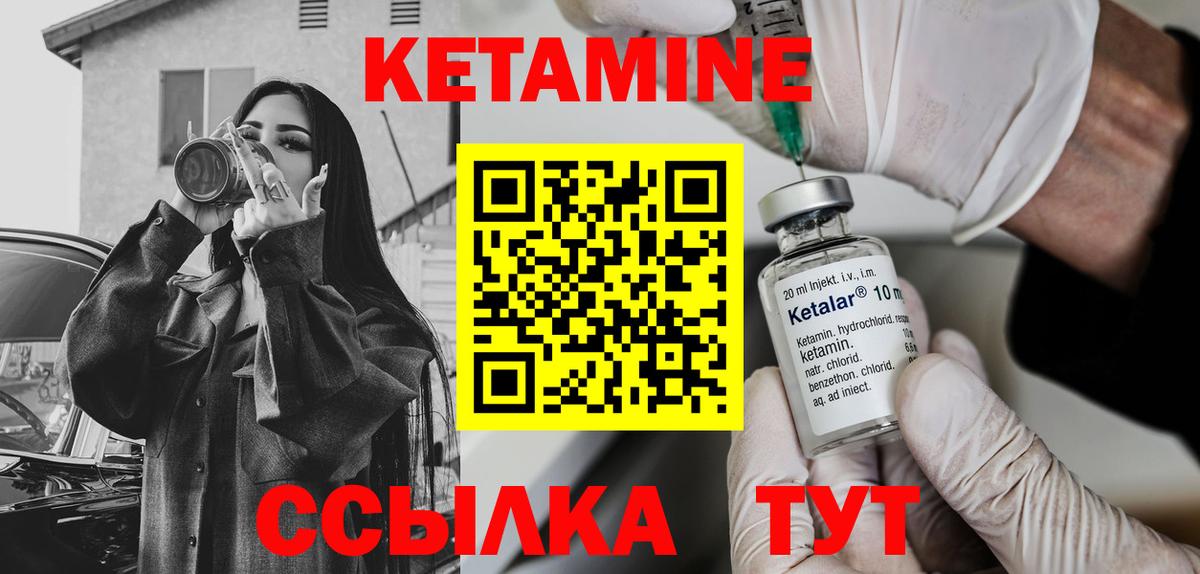 КЕТАМИН VHQ Куйбышев