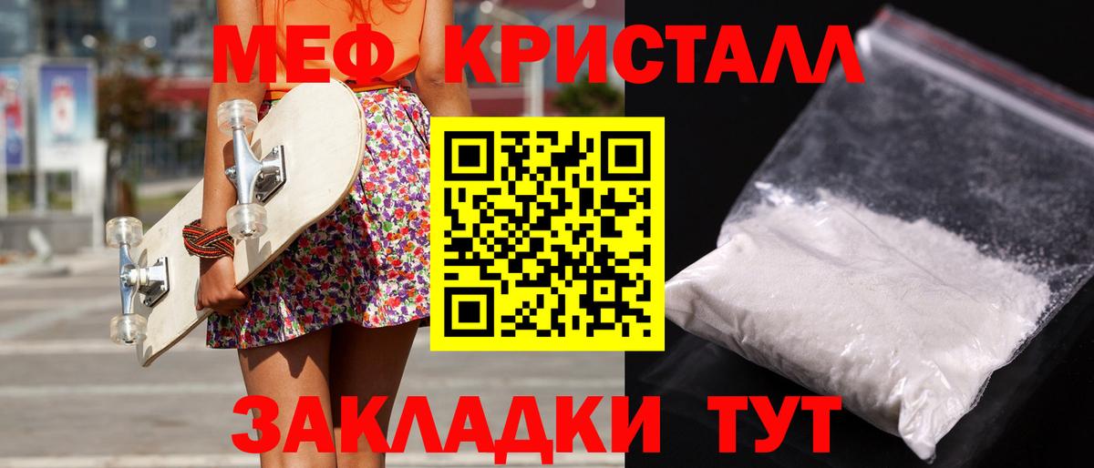 Мефедрон кристаллы Куйбышев