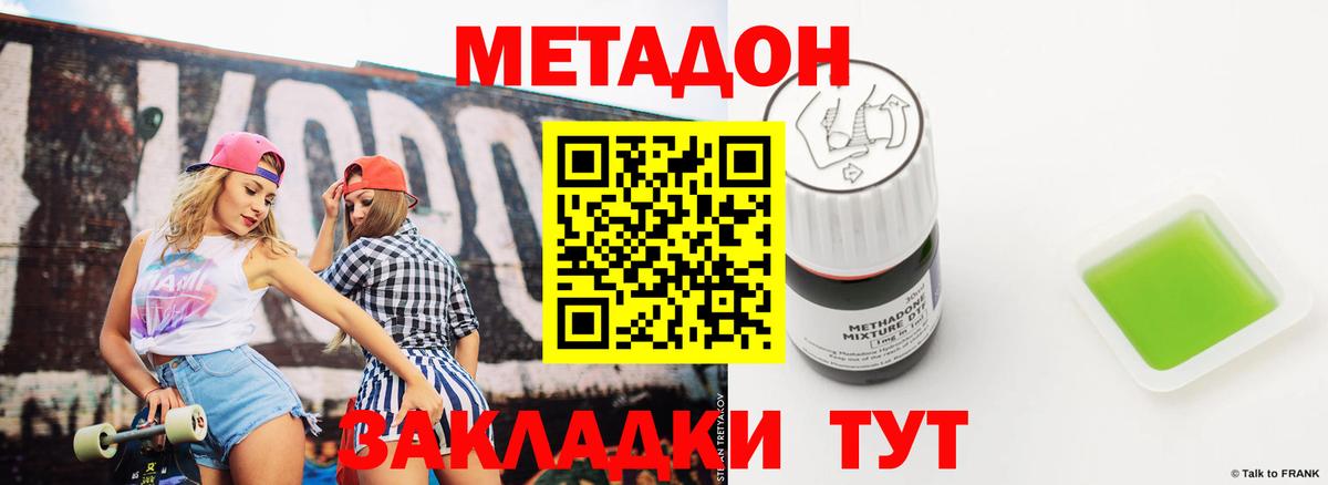 МЕТАДОН methadone  Куйбышев  МЕТАДОН VHQ 